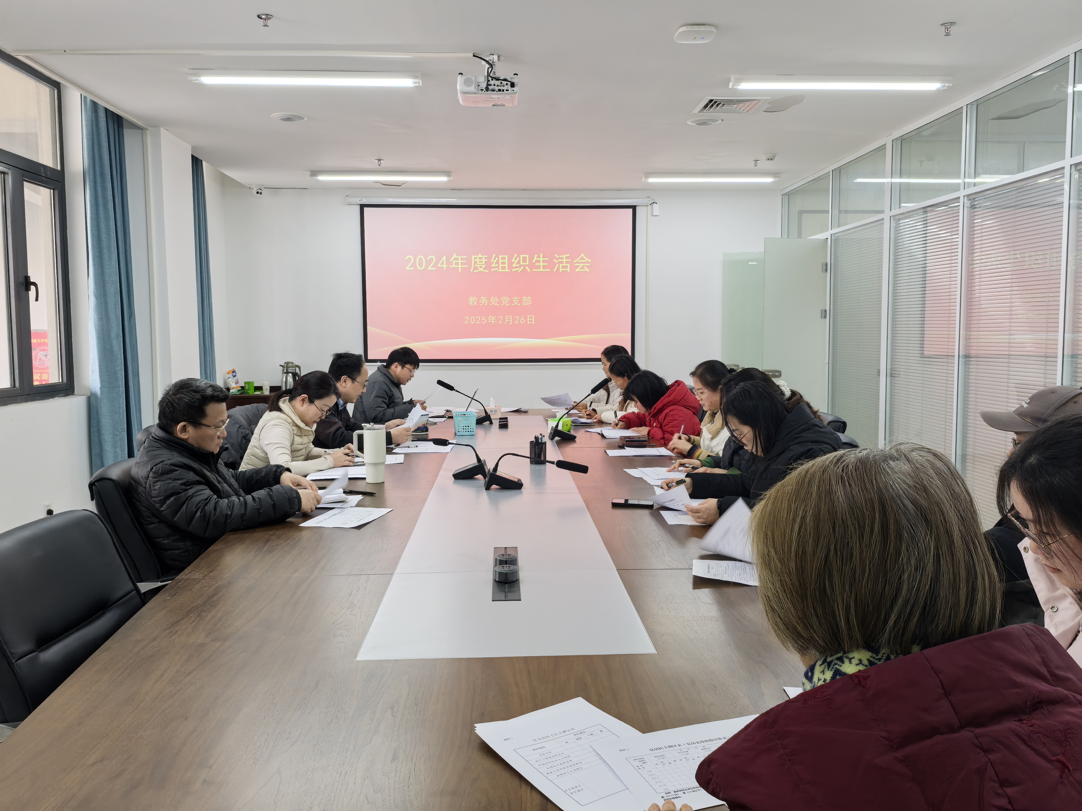 教务处党支部召开2024年度组织生活会