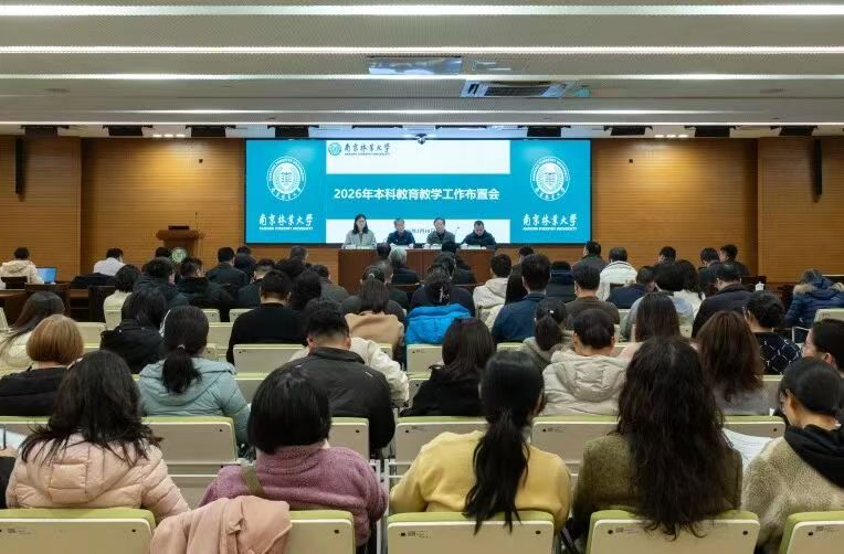 学校召开2026年本科教育教学工作布置会